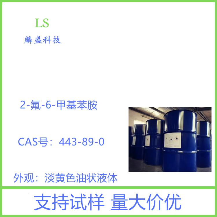 2-氟-6-甲基苯胺 443-89-0 用作医药中间体