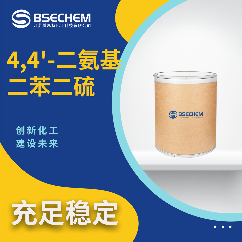 4,4'-二氨基二苯二硫722-27-0医药中间体 可试样 博思特