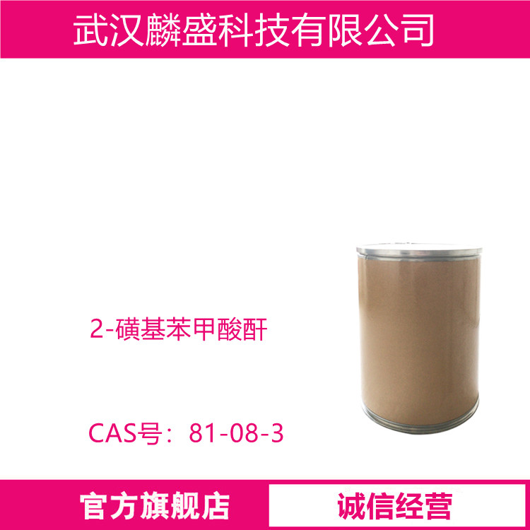 2-磺基苯甲酸酐 81-08-3 制备阻燃、耐光水性聚氨酯涂料