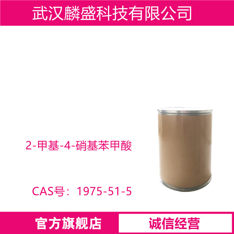 2-甲基-4-硝基苯甲酸 1975-51-5 有机合成中间体