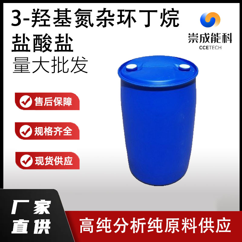 3-羟基氮杂环丁烷盐酸盐