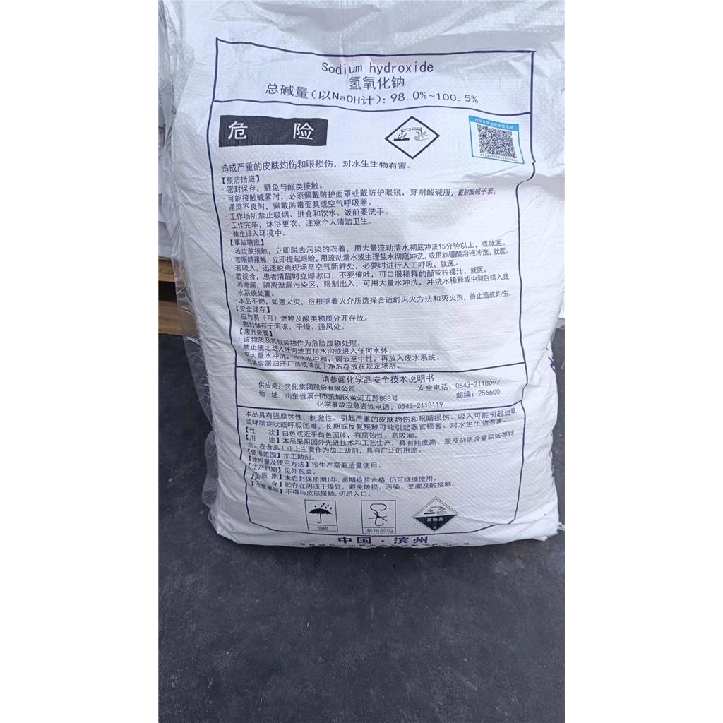 食品级 片碱粒碱 氢氧化钠