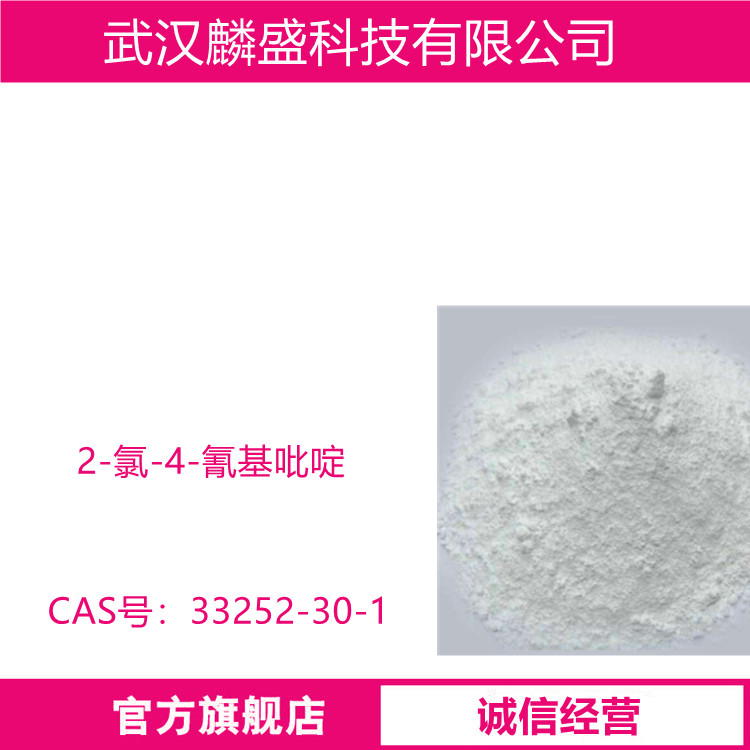 2-氯-4-氰基吡啶 33252-30-1 中间体