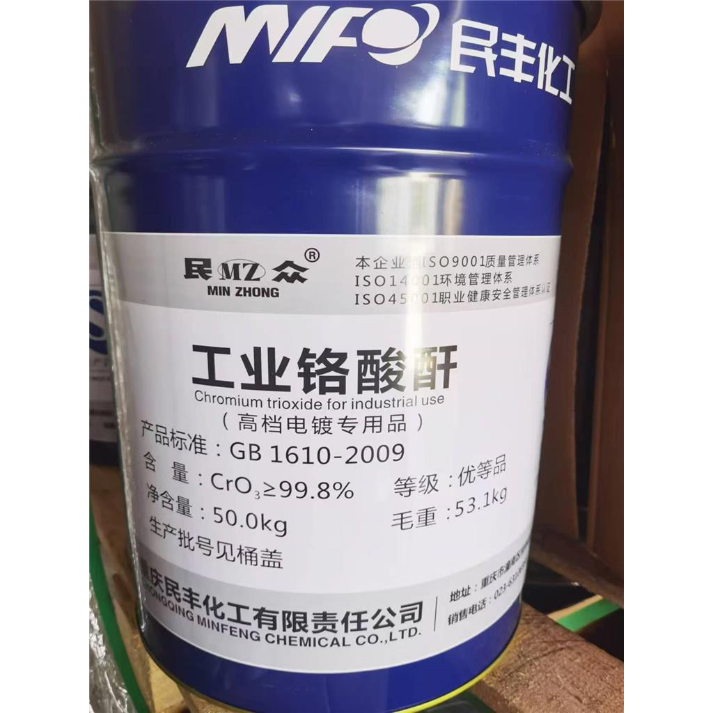 三氧化铬铬酸酐1333-82-0