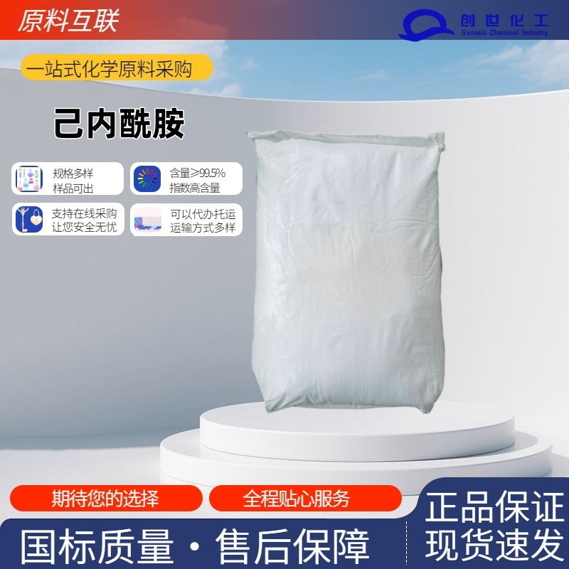 己内酰胺 105-60-2