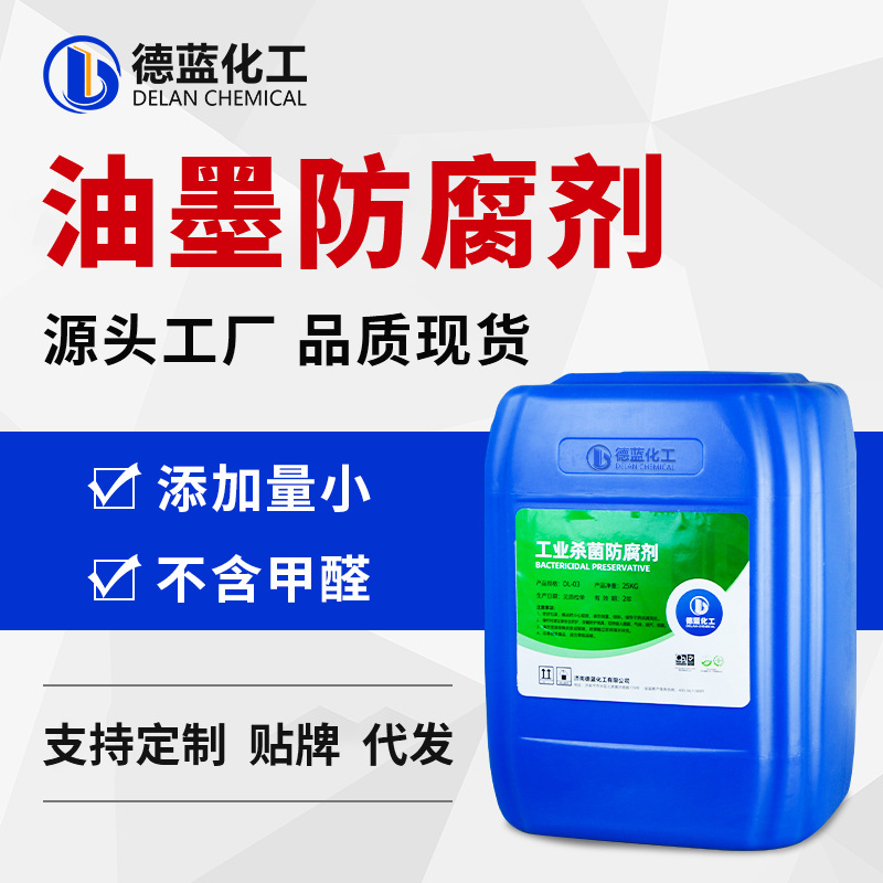 水性油墨用防腐剂