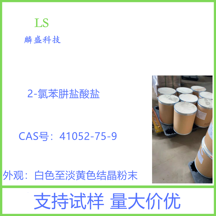 2-氯苯肼盐酸盐 41052-75-9 用于染料和医药中间体