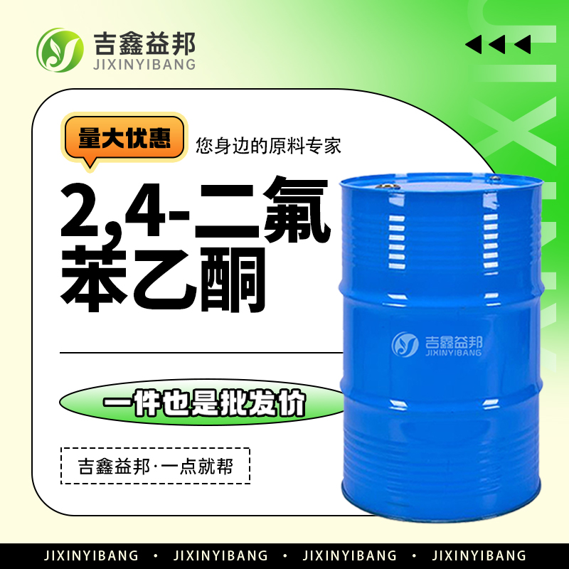 2,4-二氟苯乙酮，364-83-0，有机试剂