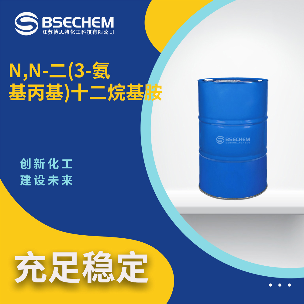 N,N-二(3-氨基丙基)十二烷基胺2372-82-9博思特