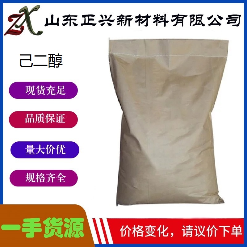 己二醇(1,6-己二醇）629-11-8  用于中间体  1袋起订
