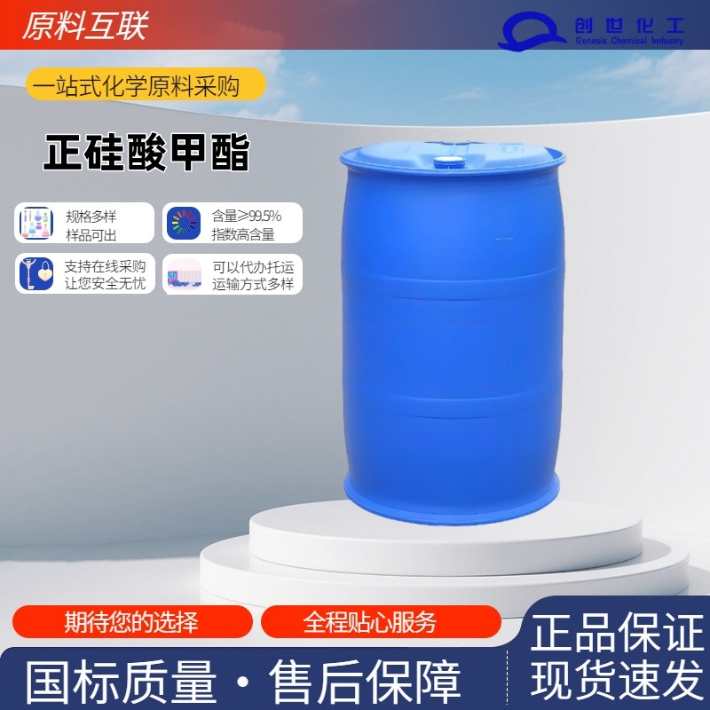 正硅酸甲酯681-84-5