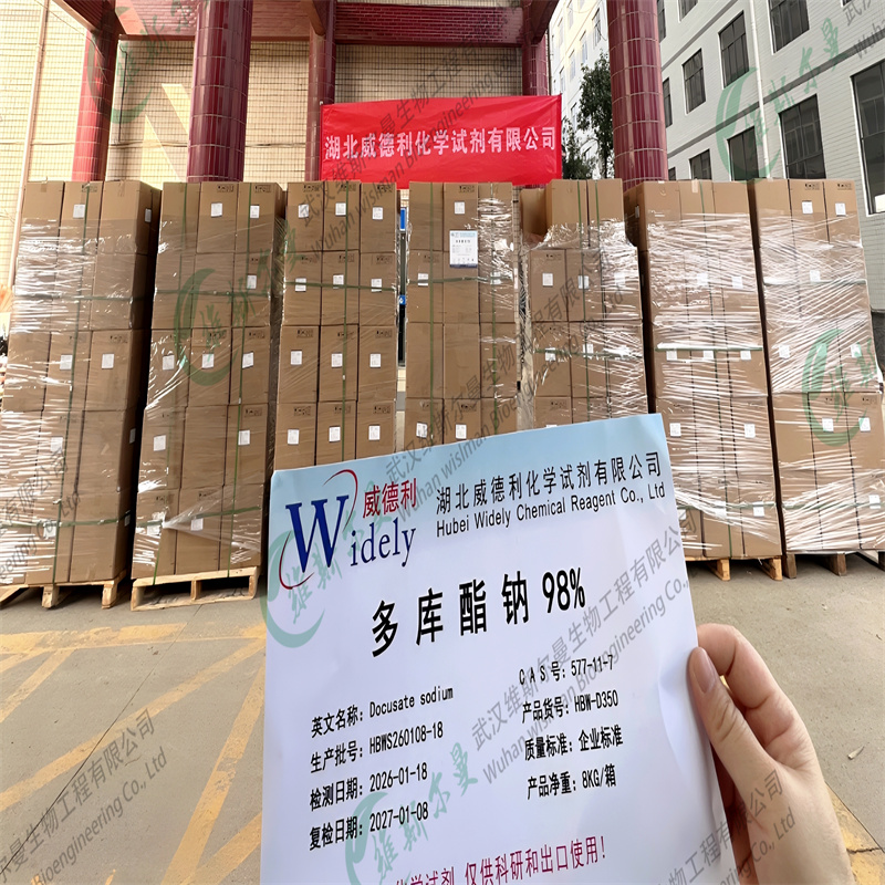 多库酯钠 | 577-11-7 | 日化表面活性剂 | 工业级 | 医药级 | 维斯尔曼生物