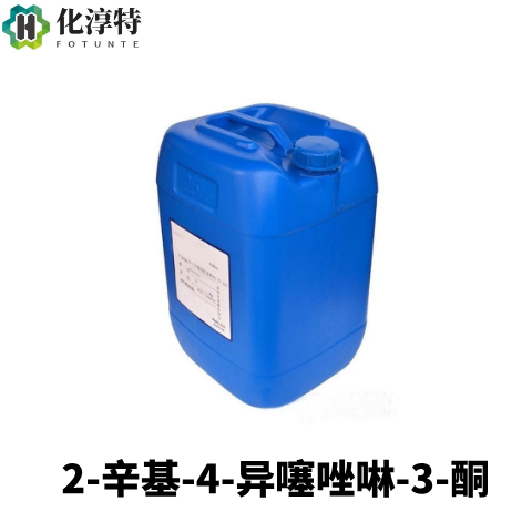 国产 2-辛基-4-异噻唑啉-3-酮 OIT 工业涂料/木器漆防腐剂 皮革 / 纺织防霉剂 26530-20-1
