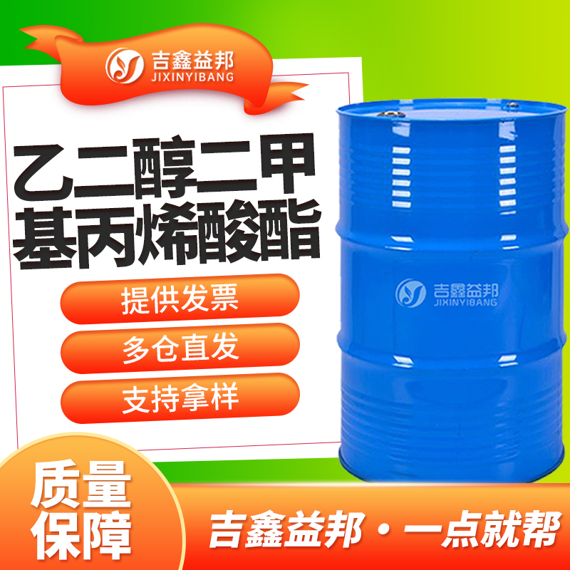 乙二醇二甲基丙烯酸酯