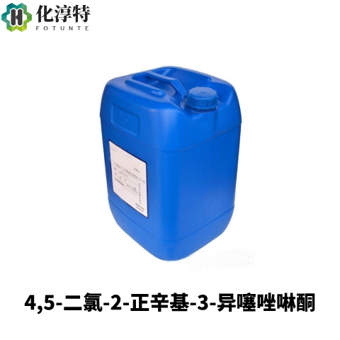 国产 4,5-二氯-2-正辛基-3-异噻唑啉酮 高活性卤代异噻唑啉酮类杀菌剂 64359-81-5