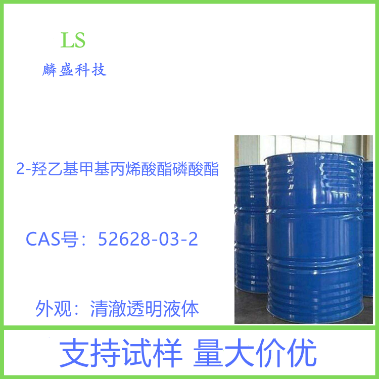 2-羟乙基甲基丙烯酸酯磷酸酯 52628-03-2 PM-2