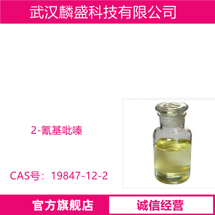 2-氰基吡嗪 19847-12-2 医药中间体