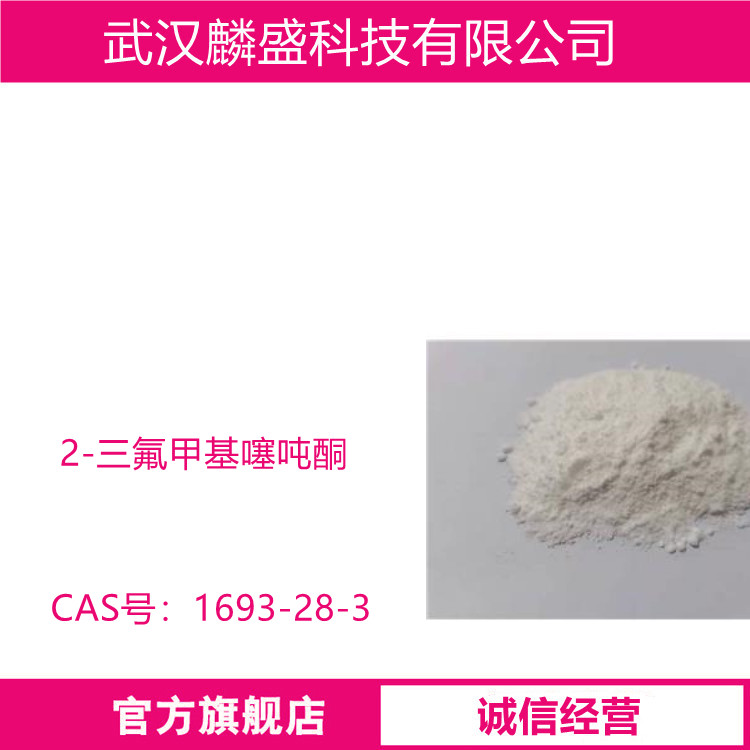 2-三氟甲基噻吨酮 1693-28-3 中间体