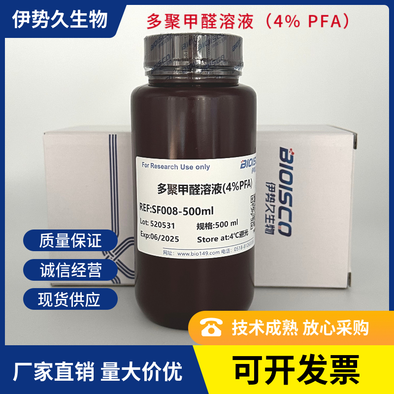 多聚甲醛溶液，多种浓度