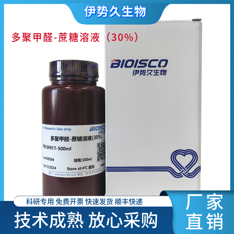 多聚甲醛溶液，多种浓度