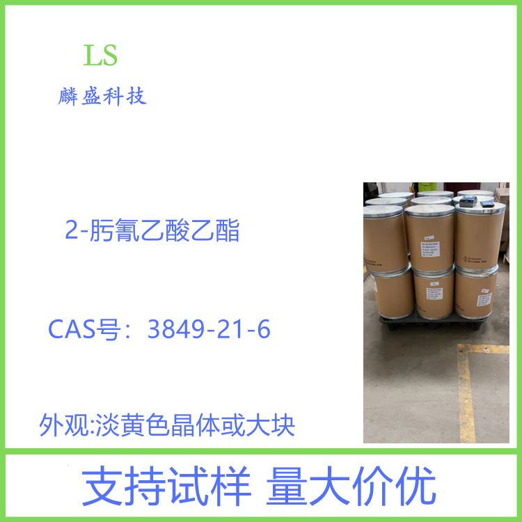 2-肟氰乙酸乙酯 3849-21-6 用作医药中间体