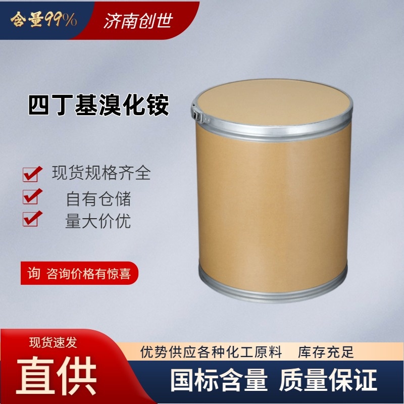 四丁基溴化铵1643-19-2