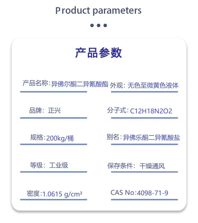 异佛尔酮二异氰酸酯.jpg 异佛尔酮二异氰酸酯.jpg