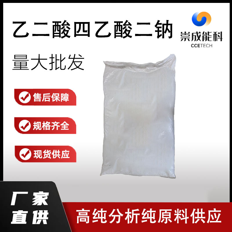 乙二酸四乙酸二钠