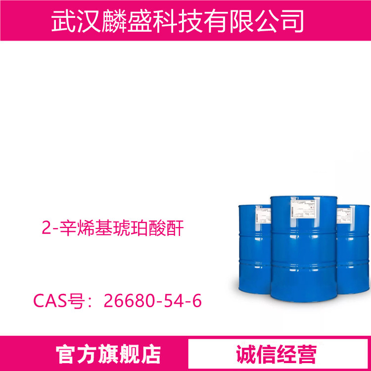 2-辛烯基琥珀酸酐 OSA 26680-54-6 可以合成多种衍生物