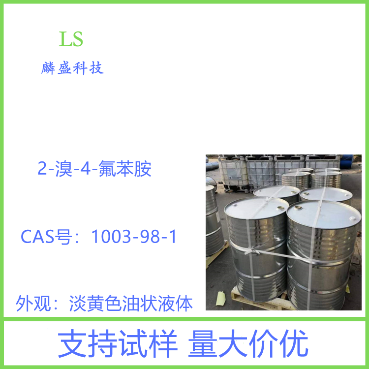 2-溴-4-氟苯胺 1003-98-1 中间体 含量99%