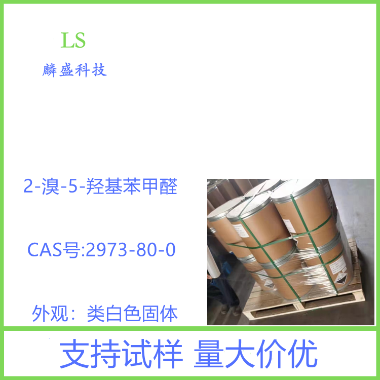 2-溴-5-羟基苯甲醛 2973-80-0 中间体