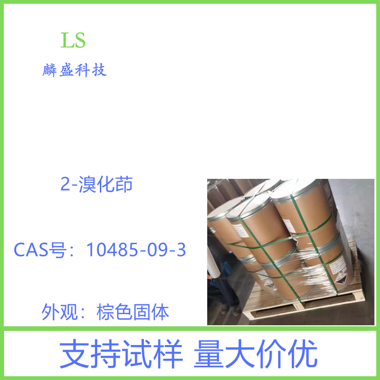 2-溴化茚 10485-09-3 中间体 含量99%