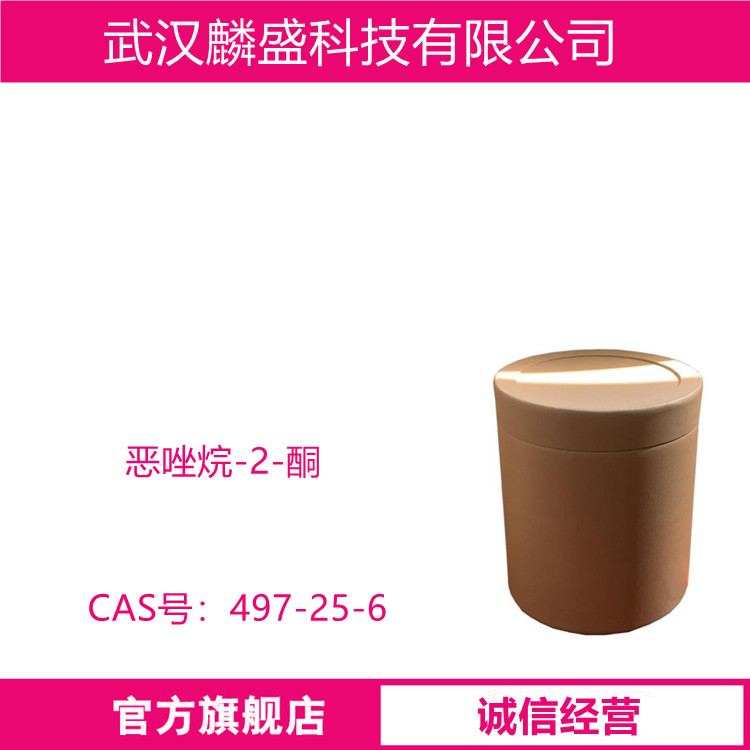 恶唑烷-2-酮 497-25-6 用作有机中间体