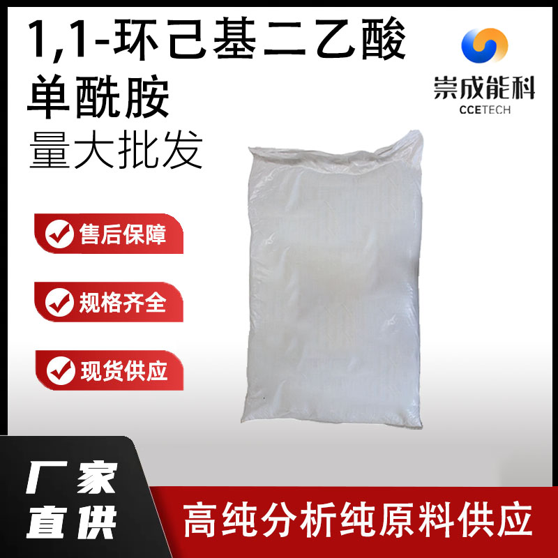 1,1-环己基二乙酸单酰胺