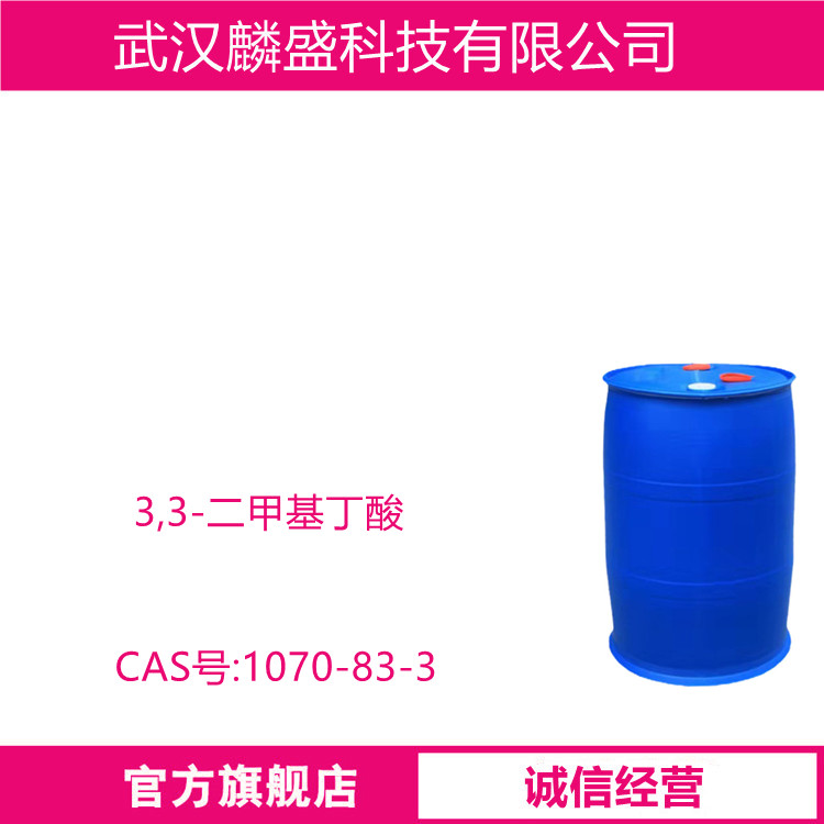 3,3-二甲基丁酸 1070-83-3 用作医药、农药中间体、润滑剂等