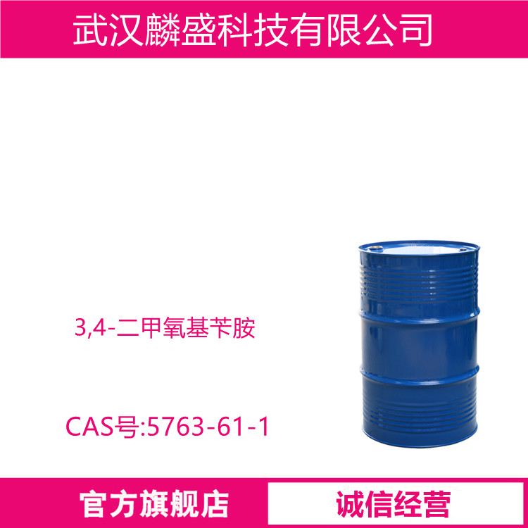 3,4-二甲氧基苄胺 5763-61-1 用作医药中间体