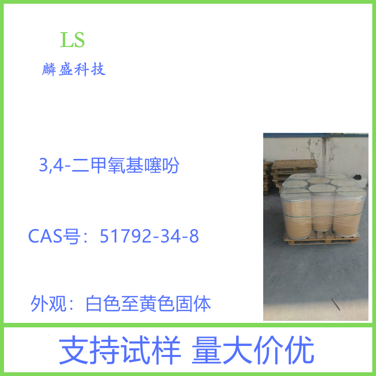 3,4-二甲氧基噻吩 51792-34-8 含量99% 中间体