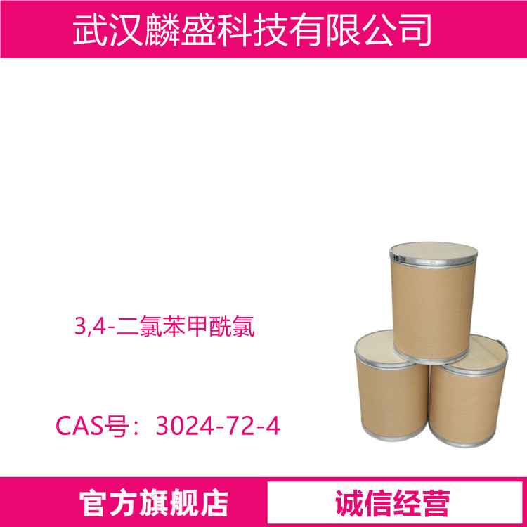 3,4-二氯苯甲酰氯 3024-72-4 中间体