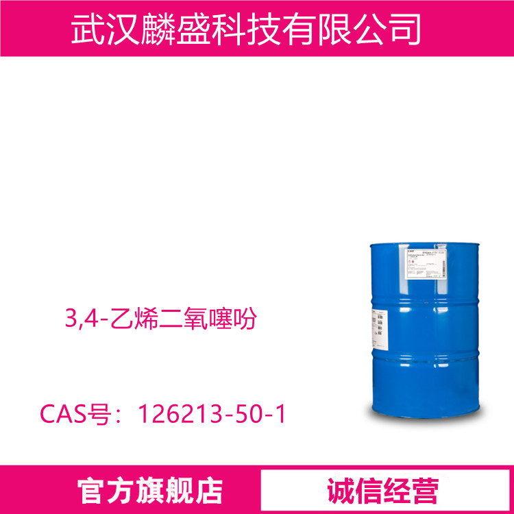 3,4-乙烯二氧噻吩 126213-50-1 PEDT单体  