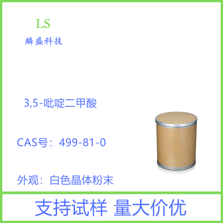 3,5-吡啶二甲酸 499-81-0 用作有机合成原料和医药中间体