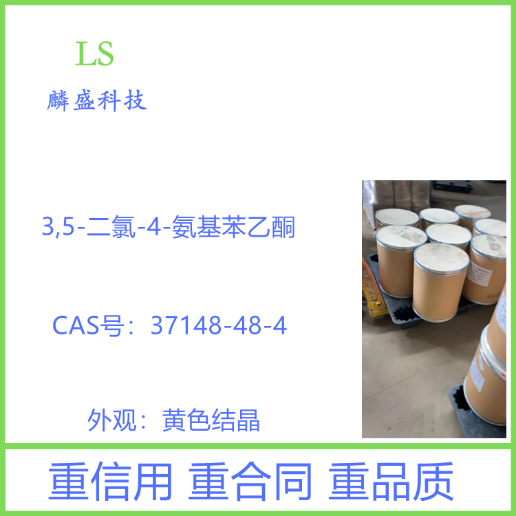3,5-二氯-4-氨基苯乙酮 37148-48-4 医药中间体