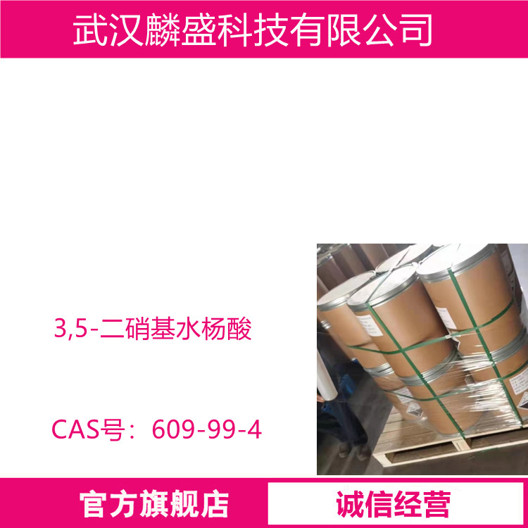 3,5-二硝基水杨酸 609-99-4 中间体