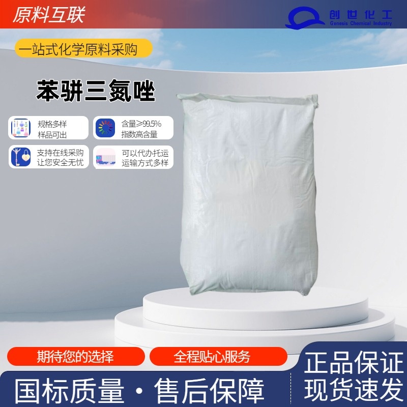 苯骈三氮唑  95-14-7