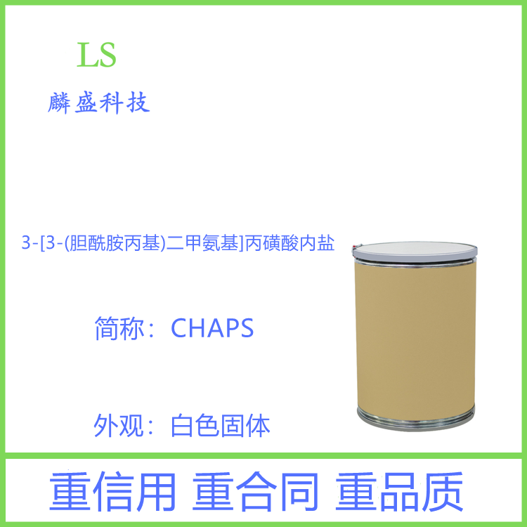 3-[3-(胆酰胺丙基)二甲氨基]丙磺酸内盐 75621-03-3 洗涤剂CHAPS
