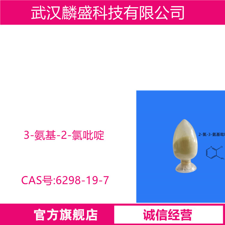 3-氨基-2-氯吡啶 6298-19-7 用作医药中间体