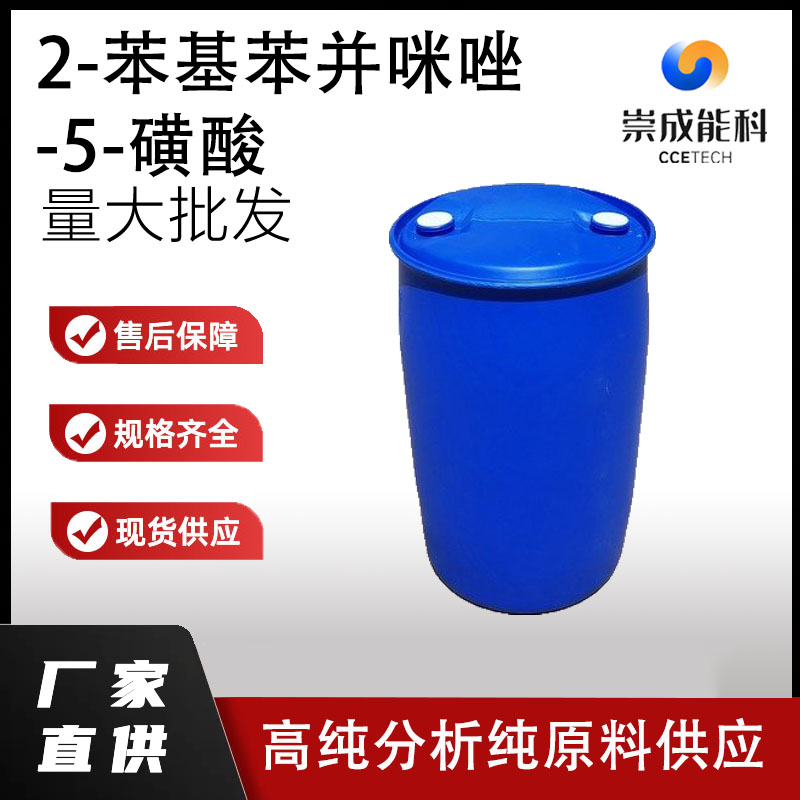 2-苯基苯并咪唑-5-磺酸