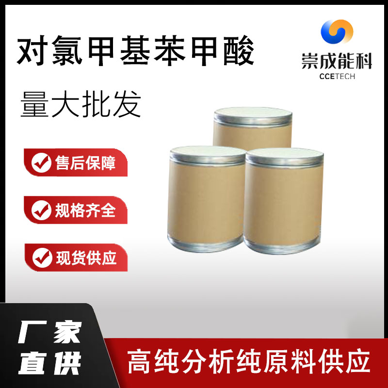 对氯甲基苯甲酸