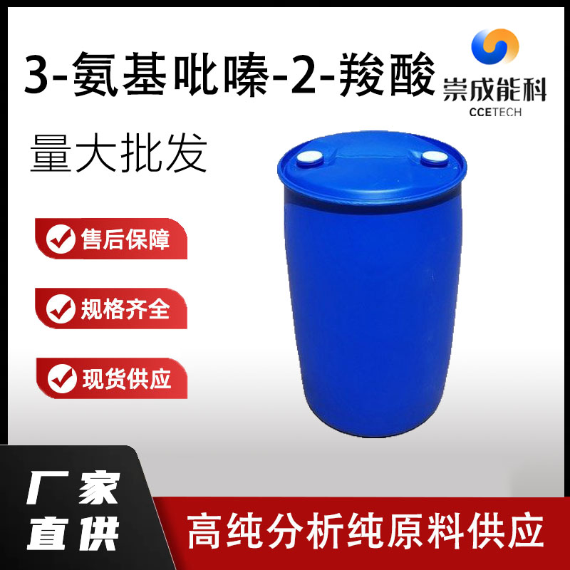 3-氨基吡嗪-2-羧酸