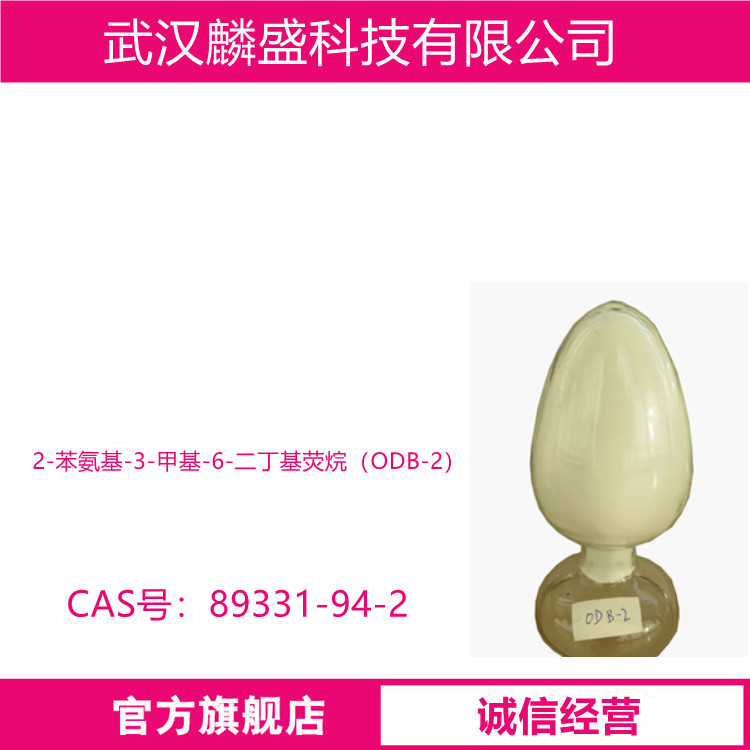 2-苯氨基-3-甲基-6-二丁基荧烷 89331-94-2 热（压）敏纸成色剂ODB-2