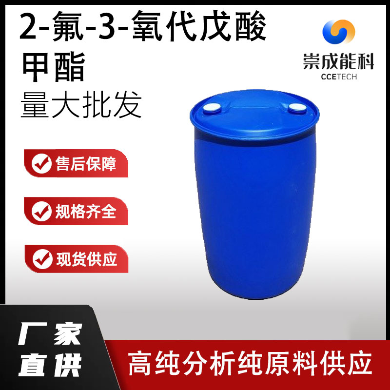 2-氟-3-氧代戊酸甲酯